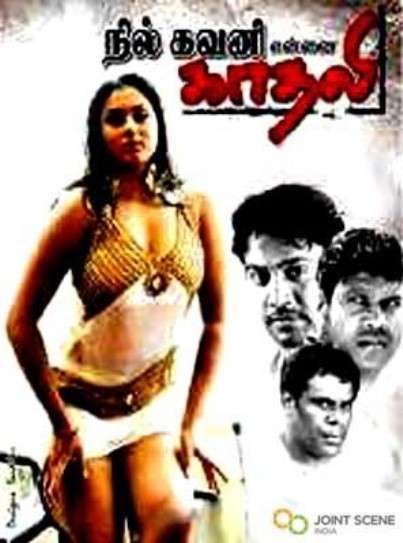 Nil Kavani Ennai Kathali